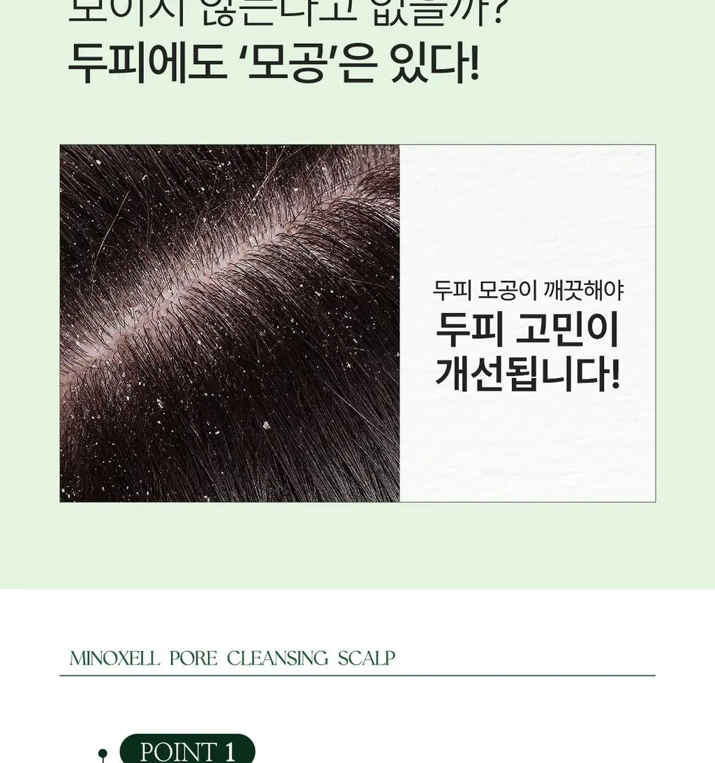 [허경환 PICK/현대약품특허]마이녹셀 포어클렌징 스칼프 샴푸 480ml 상세페이지 8